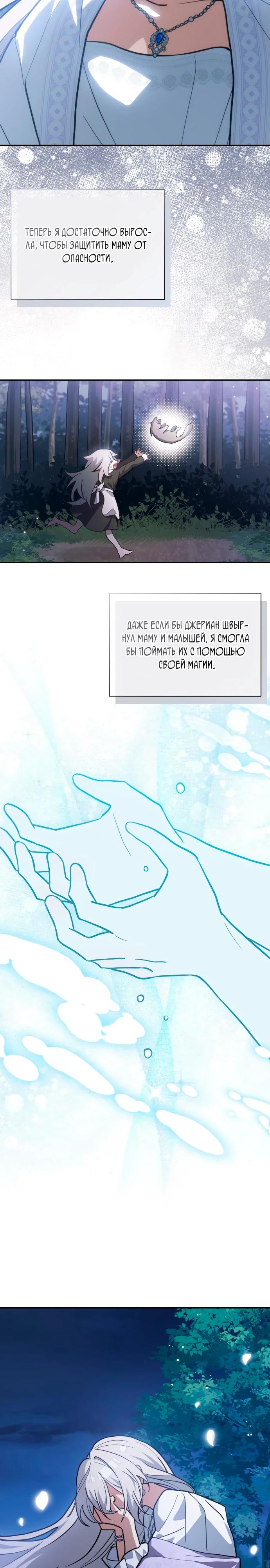 Манга Я кошка, но меня приютила семья волков. - Глава 73 Страница 23