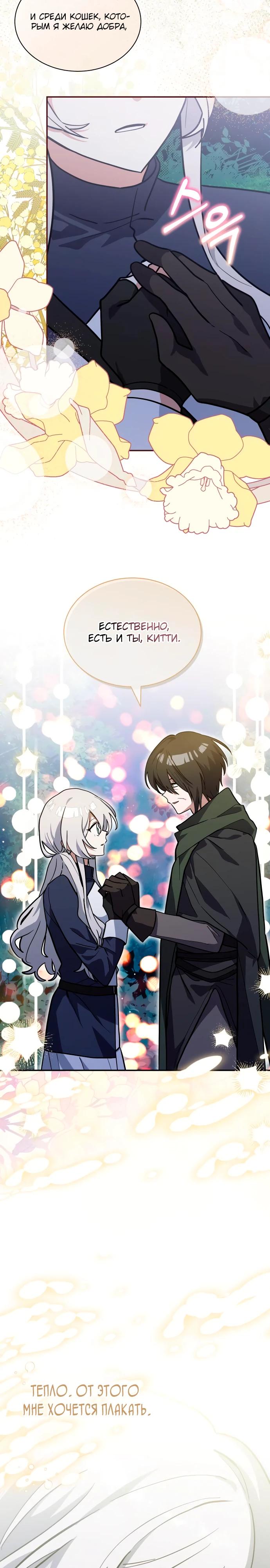Манга Я кошка, но меня приютила семья волков. - Глава 73 Страница 3