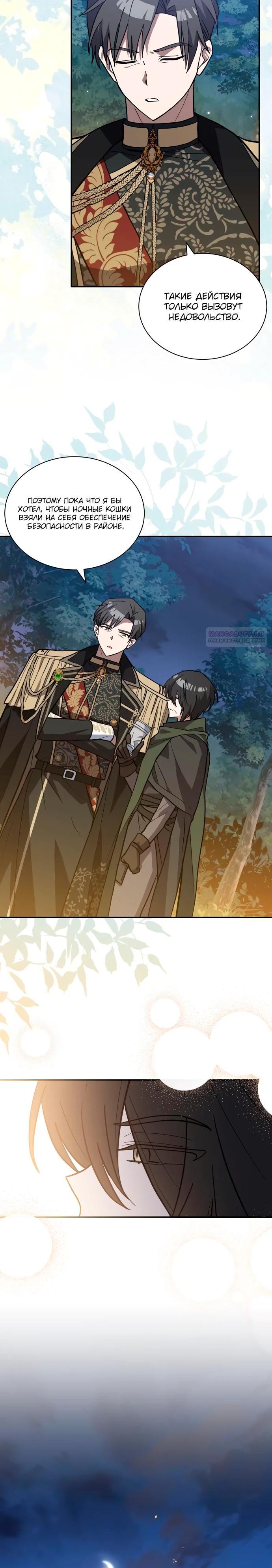 Манга Я кошка, но меня приютила семья волков. - Глава 73 Страница 10