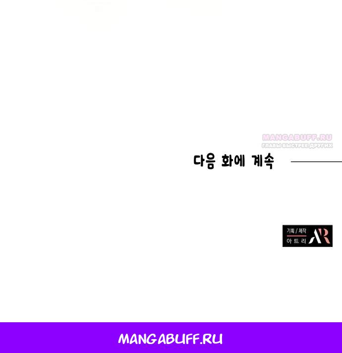 Манга Я кошка, но меня приютила семья волков. - Глава 73 Страница 26