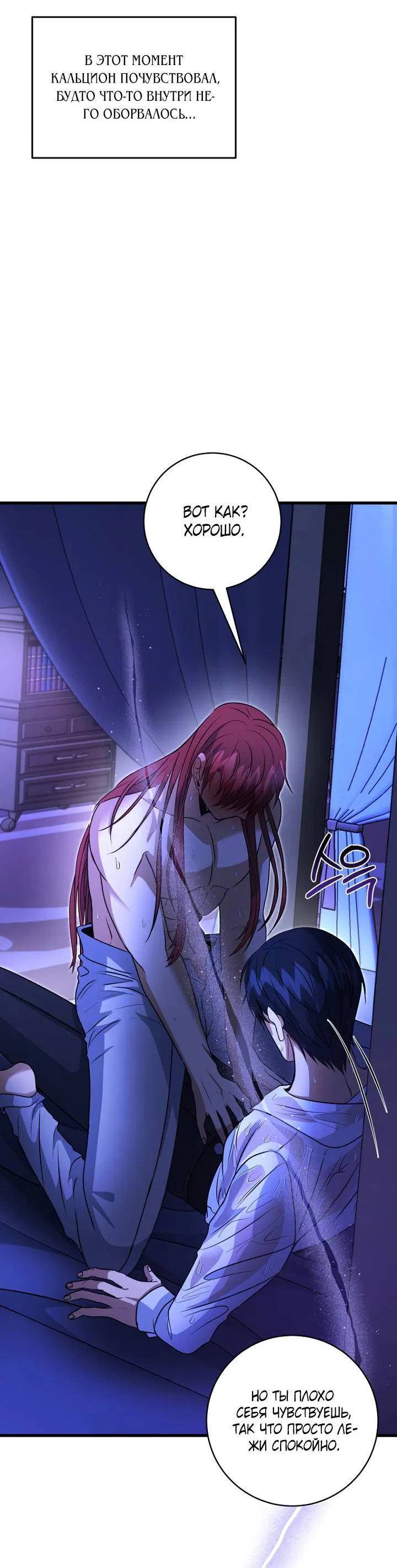 Манга Хочу на пенсию, а не любовь! - Глава 24 Страница 38