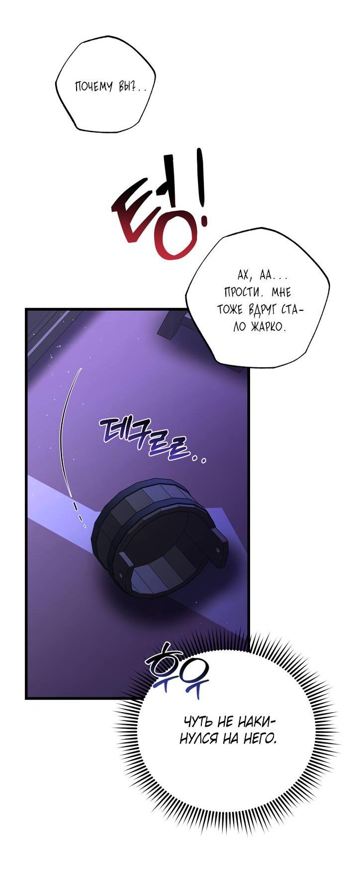 Манга Хочу на пенсию, а не любовь! - Глава 24 Страница 29