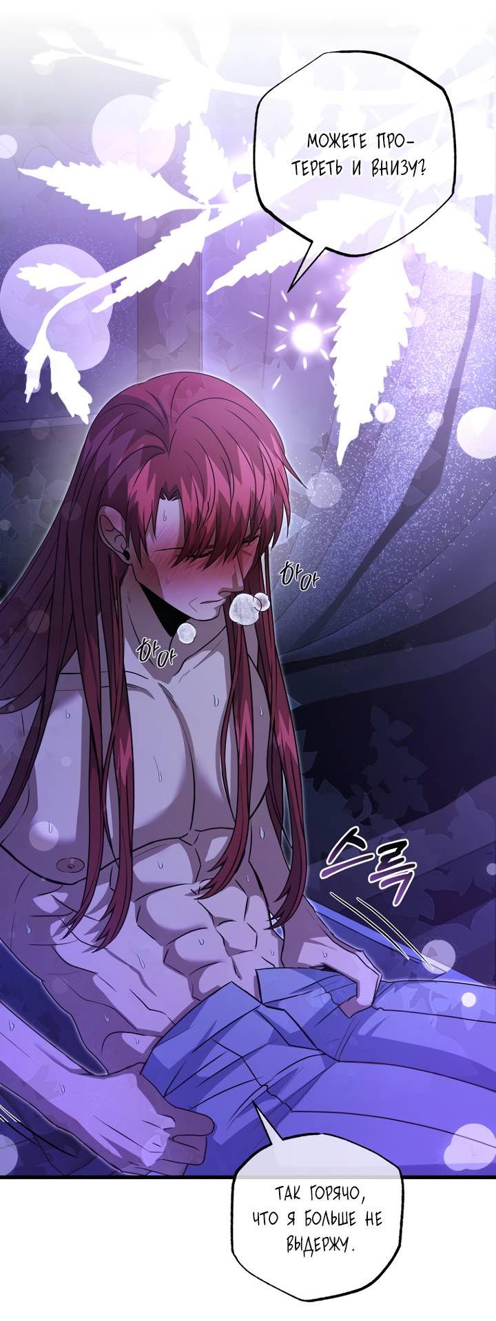 Манга Хочу на пенсию, а не любовь! - Глава 24 Страница 26