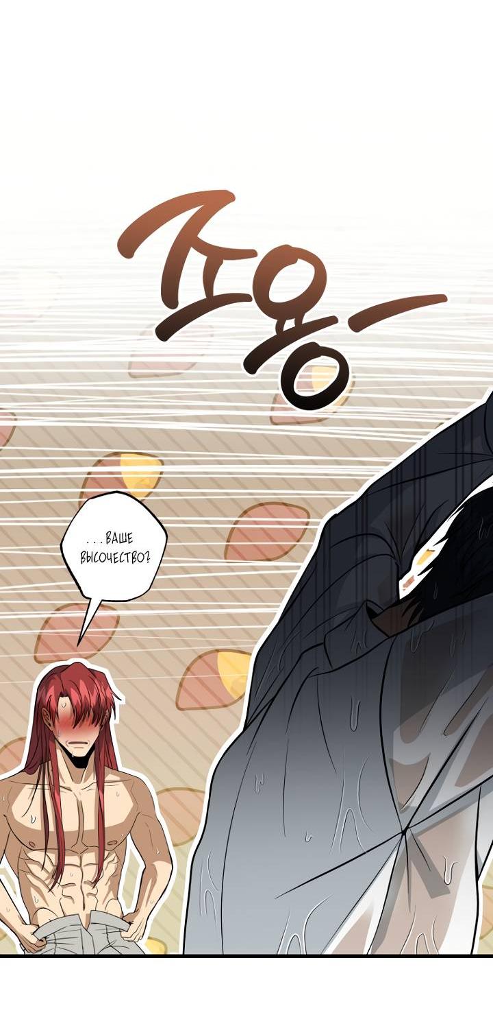 Манга Хочу на пенсию, а не любовь! - Глава 24 Страница 28