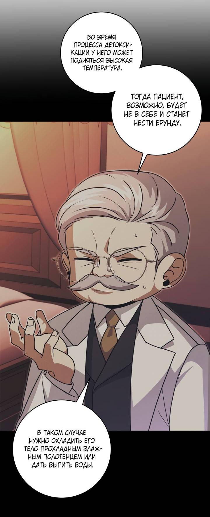 Манга Хочу на пенсию, а не любовь! - Глава 24 Страница 17