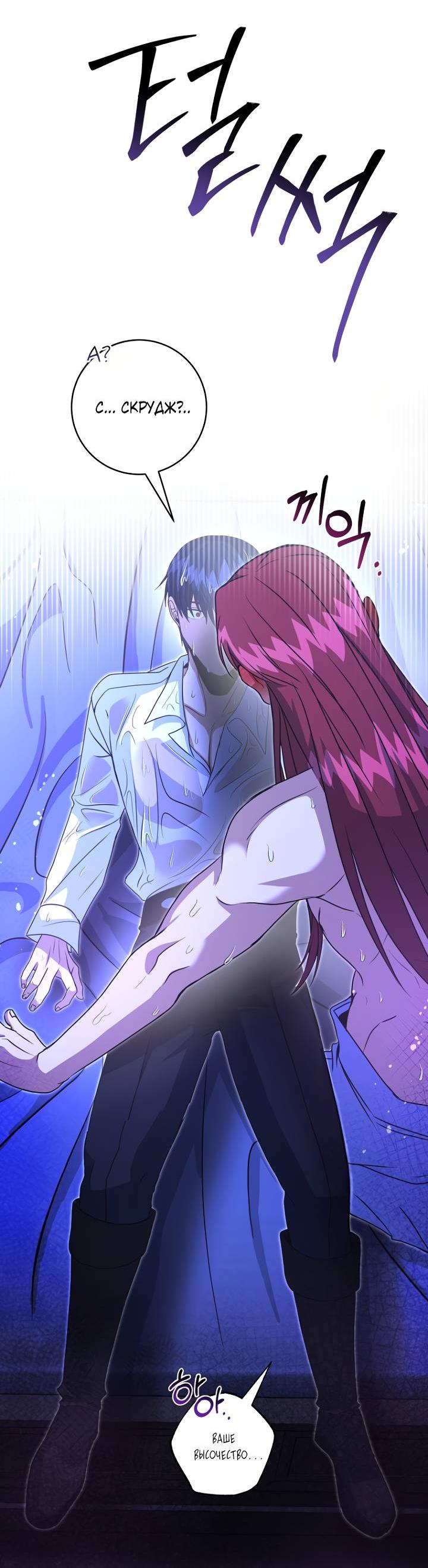 Манга Хочу на пенсию, а не любовь! - Глава 24 Страница 32