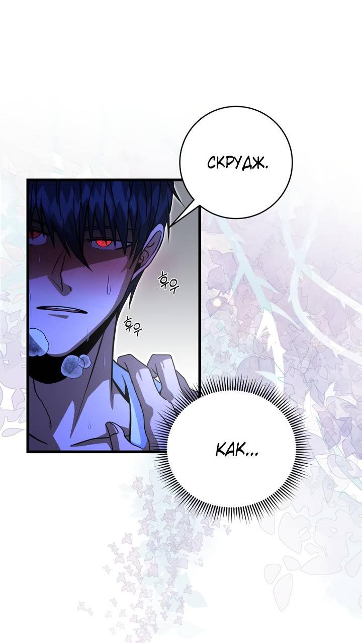 Манга Хочу на пенсию, а не любовь! - Глава 24 Страница 4