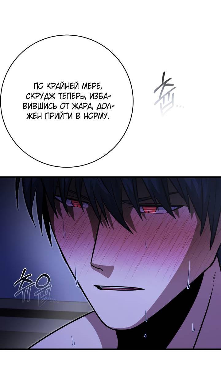 Манга Хочу на пенсию, а не любовь! - Глава 24 Страница 52