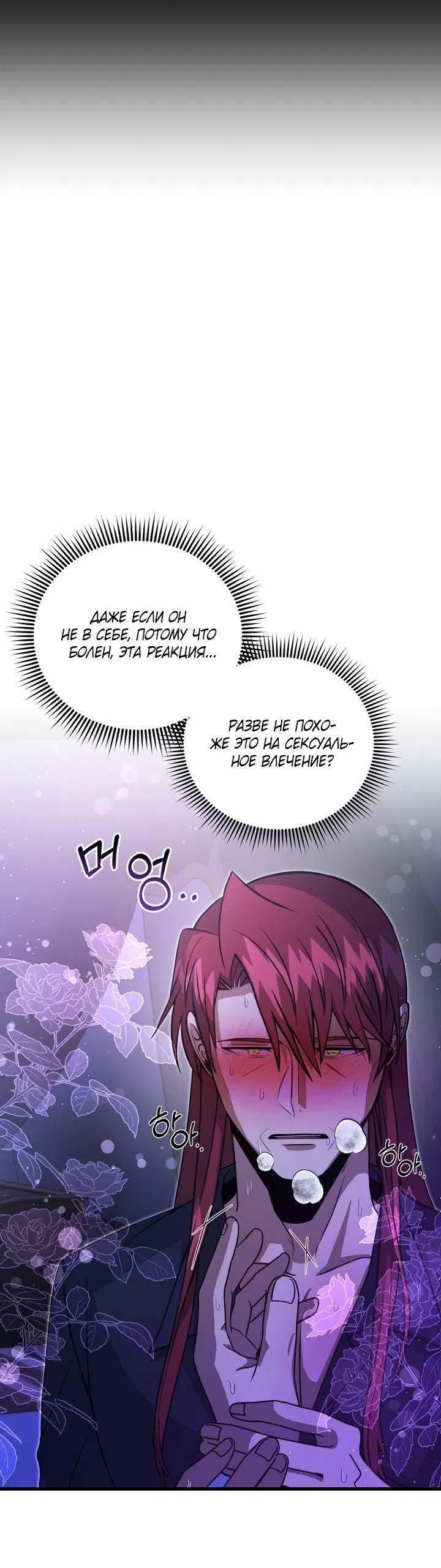 Манга Хочу на пенсию, а не любовь! - Глава 24 Страница 19