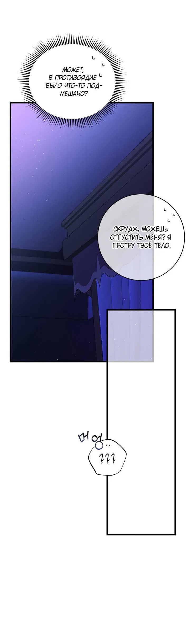 Манга Хочу на пенсию, а не любовь! - Глава 24 Страница 20