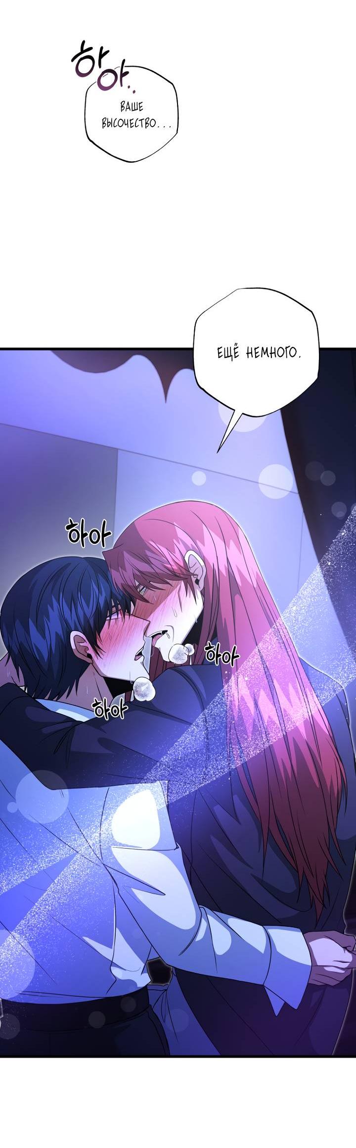 Манга Хочу на пенсию, а не любовь! - Глава 24 Страница 3