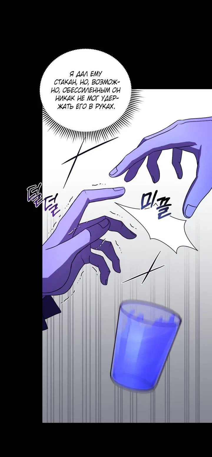 Манга Хочу на пенсию, а не любовь! - Глава 24 Страница 9