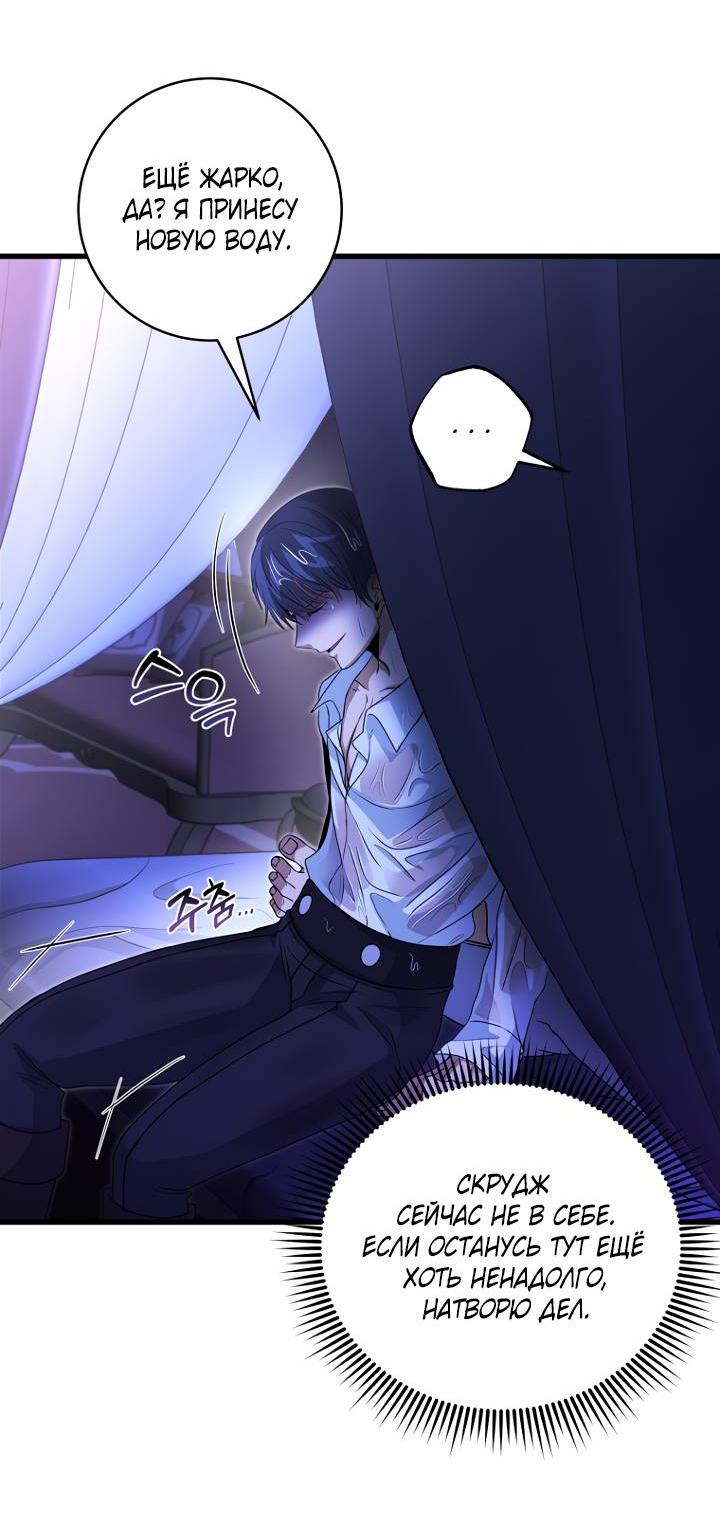 Манга Хочу на пенсию, а не любовь! - Глава 24 Страница 30