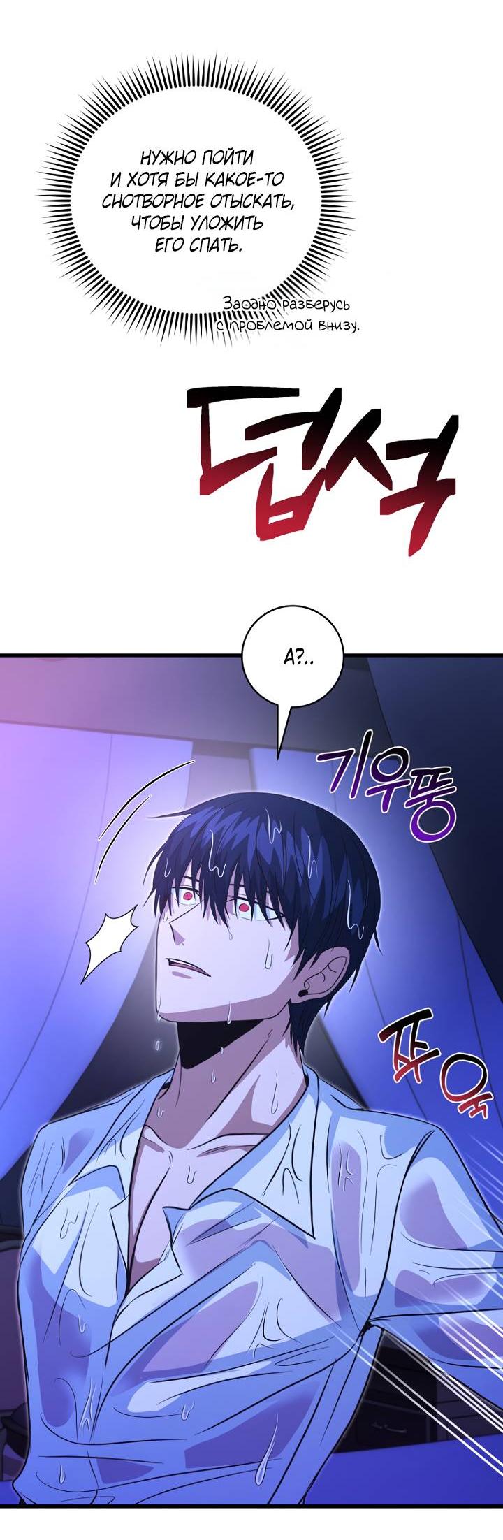 Манга Хочу на пенсию, а не любовь! - Глава 24 Страница 31