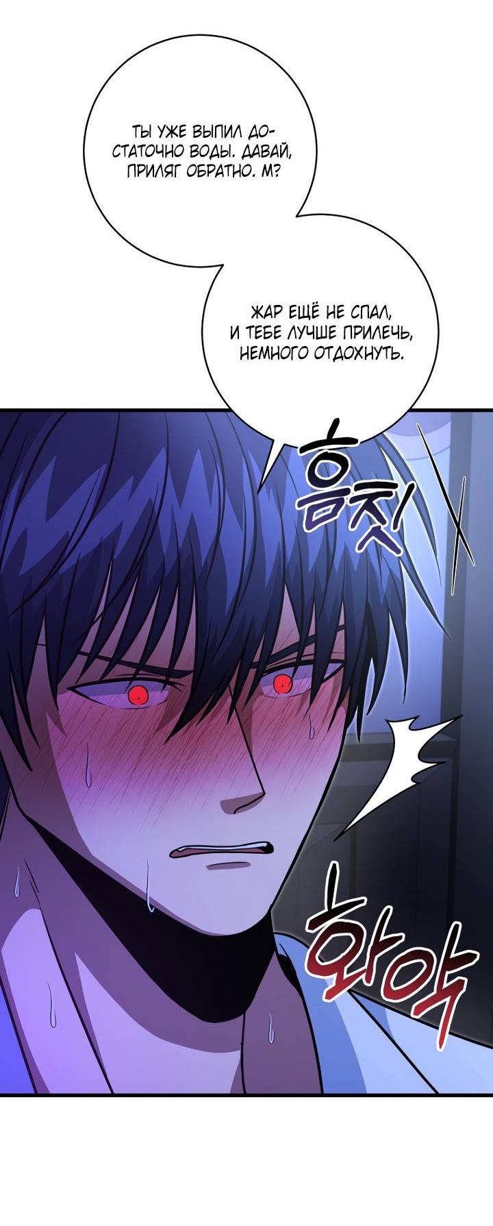 Манга Хочу на пенсию, а не любовь! - Глава 24 Страница 13