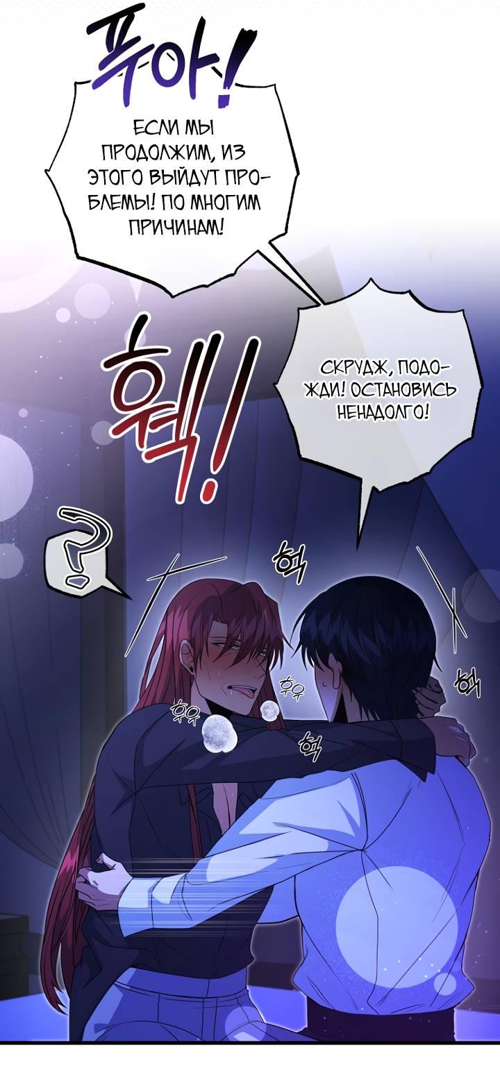 Манга Хочу на пенсию, а не любовь! - Глава 24 Страница 12