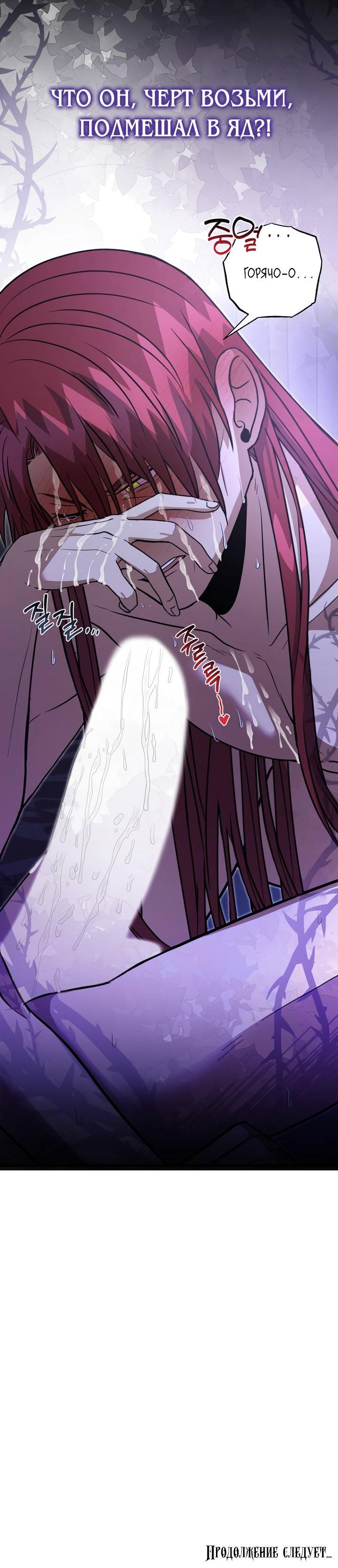 Манга Хочу на пенсию, а не любовь! - Глава 24 Страница 58