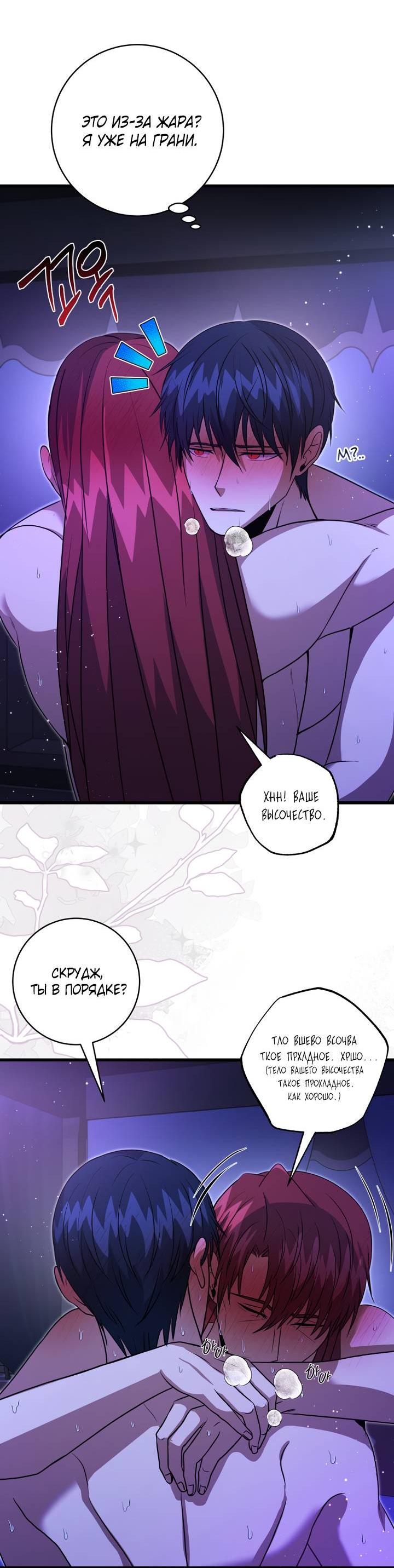 Манга Хочу на пенсию, а не любовь! - Глава 24 Страница 44