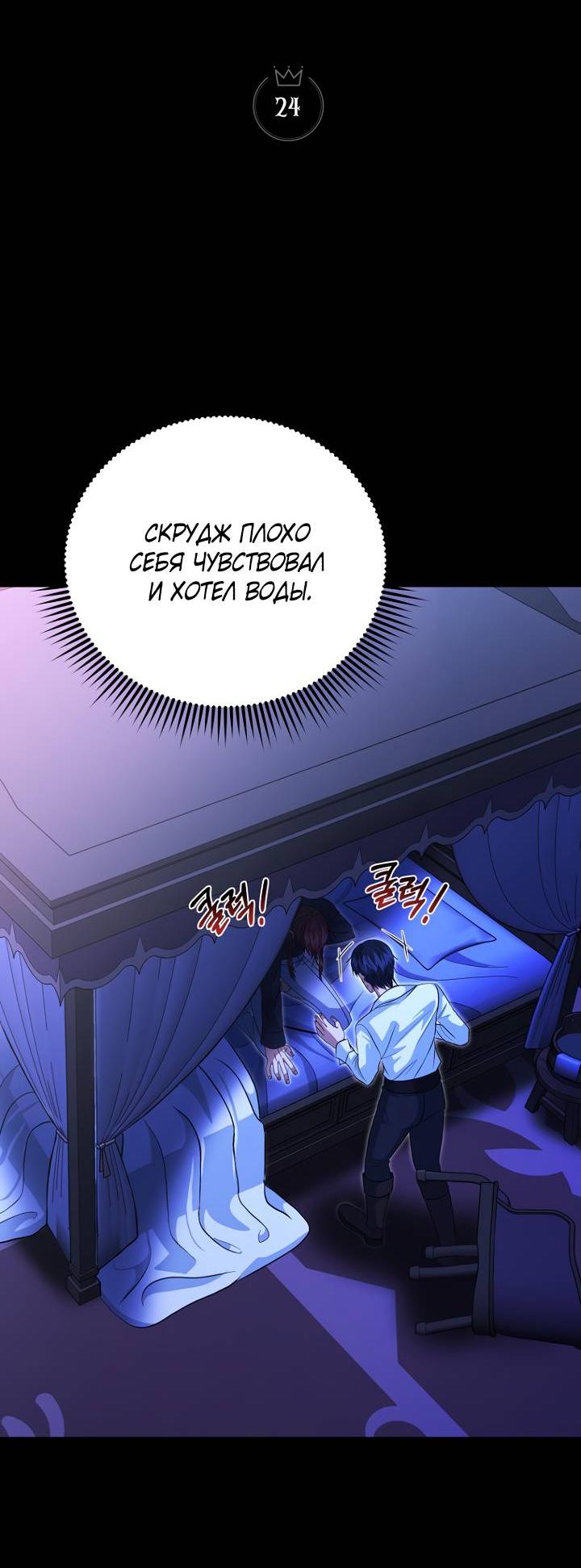 Манга Хочу на пенсию, а не любовь! - Глава 24 Страница 8