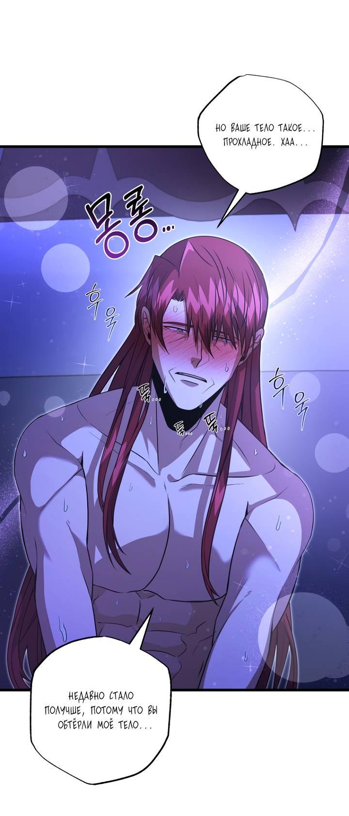 Манга Хочу на пенсию, а не любовь! - Глава 24 Страница 34