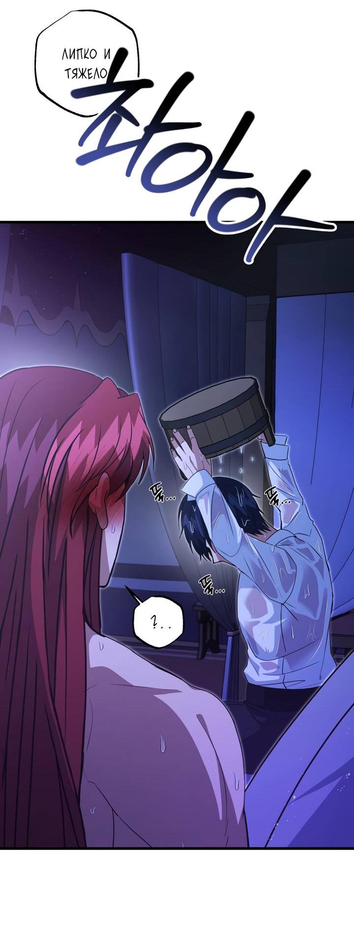 Манга Хочу на пенсию, а не любовь! - Глава 24 Страница 27