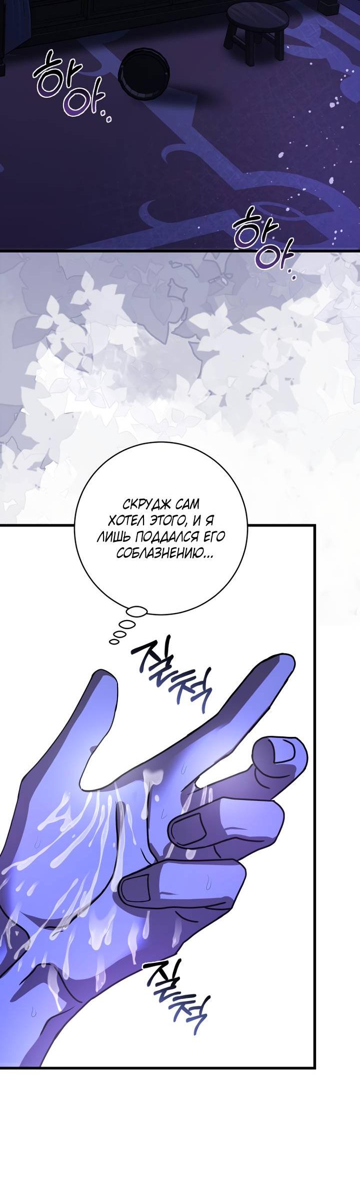 Манга Хочу на пенсию, а не любовь! - Глава 24 Страница 50