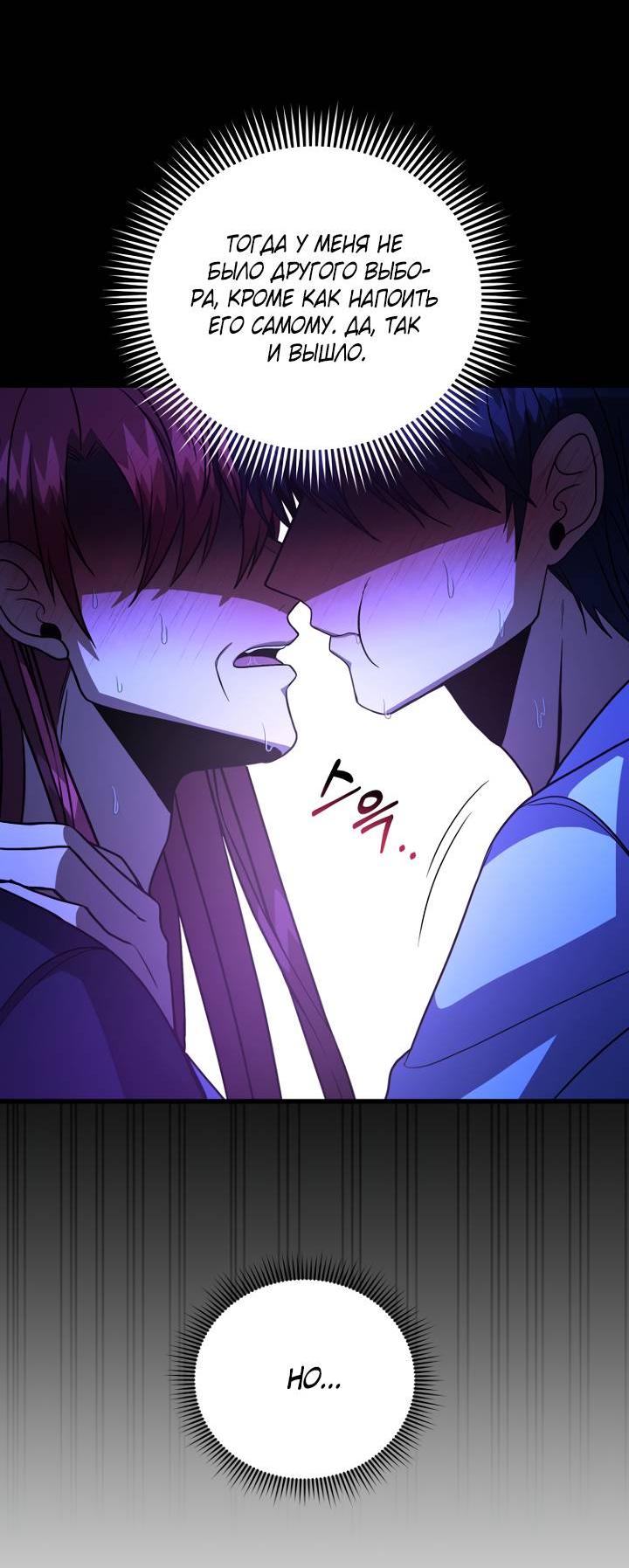 Манга Хочу на пенсию, а не любовь! - Глава 24 Страница 10