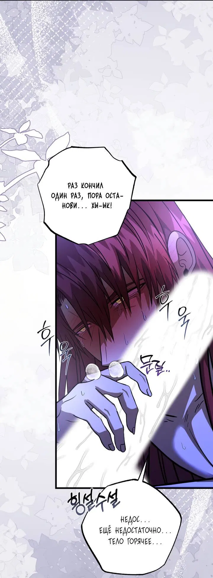 Манга Хочу на пенсию, а не любовь! - Глава 24 Страница 54