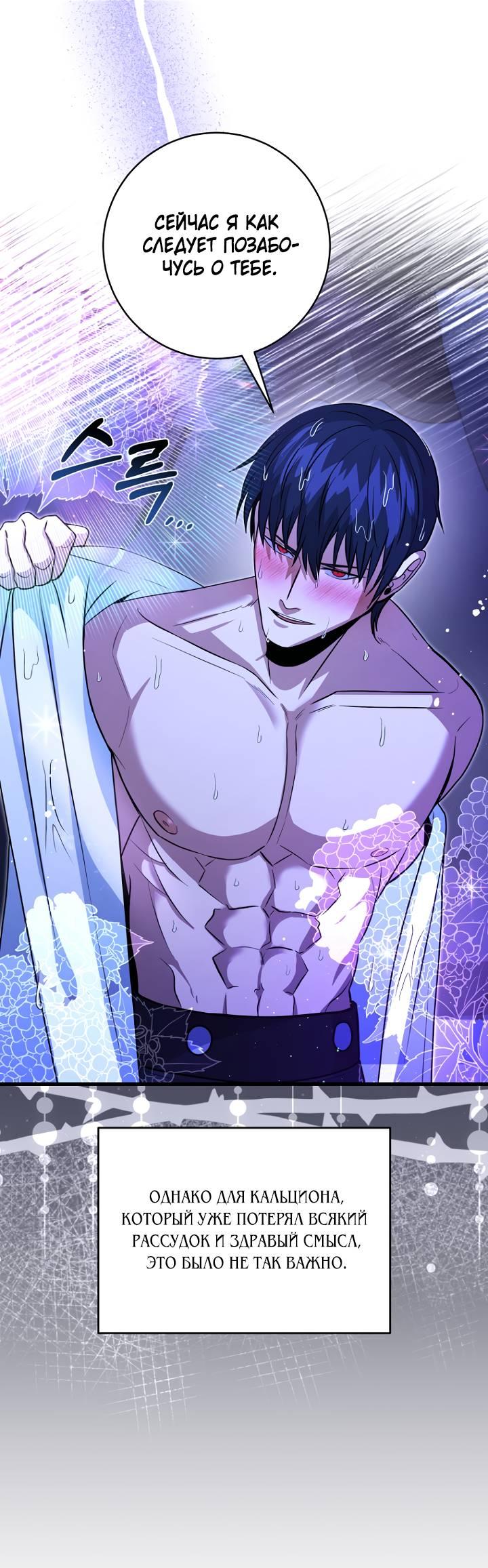 Манга Хочу на пенсию, а не любовь! - Глава 24 Страница 40