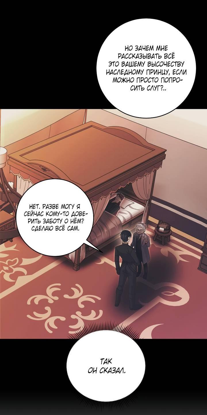 Манга Хочу на пенсию, а не любовь! - Глава 24 Страница 18