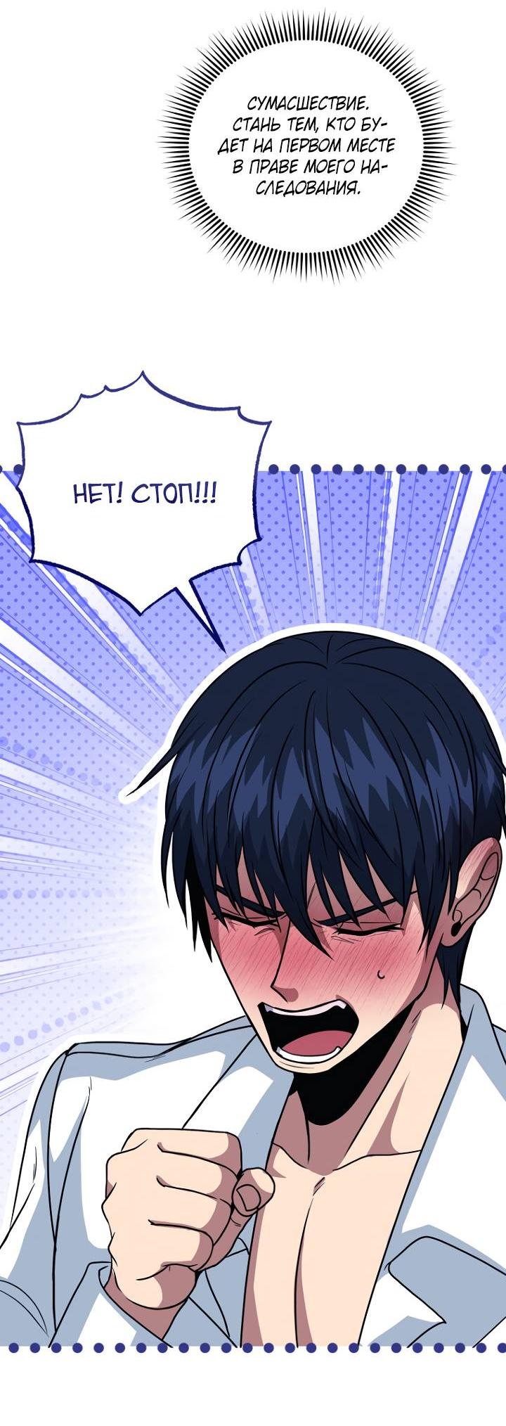 Манга Хочу на пенсию, а не любовь! - Глава 24 Страница 15