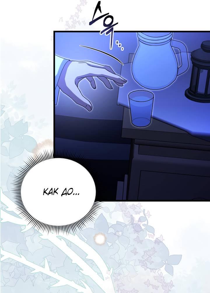 Манга Хочу на пенсию, а не любовь! - Глава 24 Страница 5