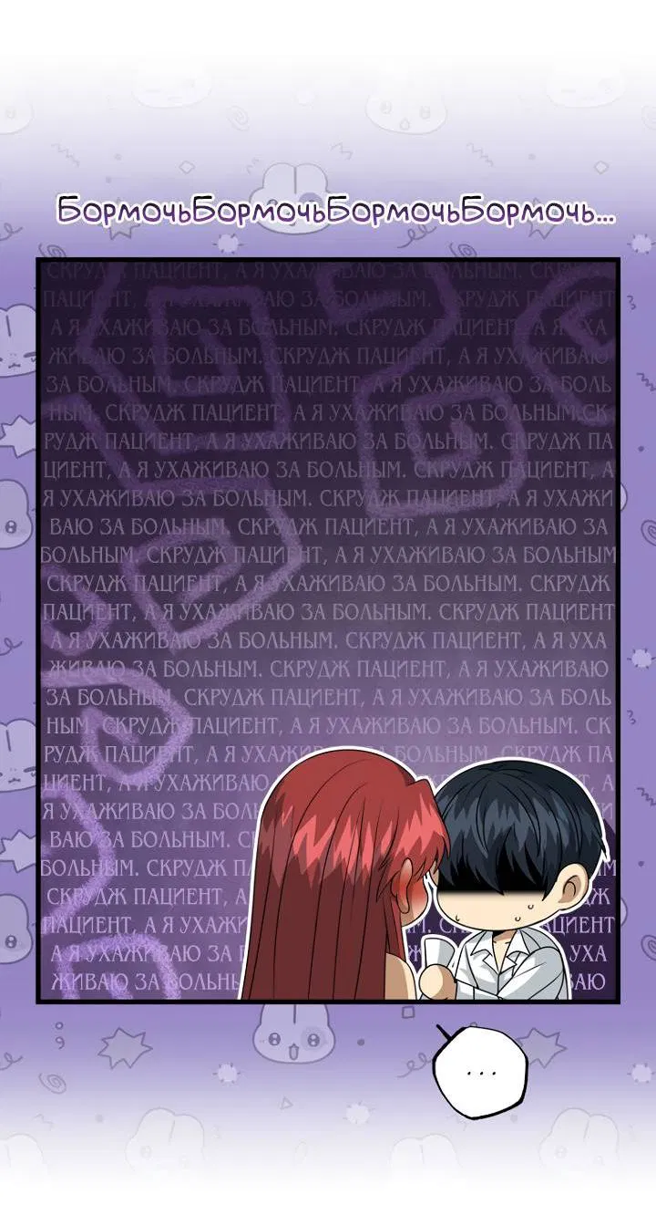 Манга Хочу на пенсию, а не любовь! - Глава 24 Страница 24