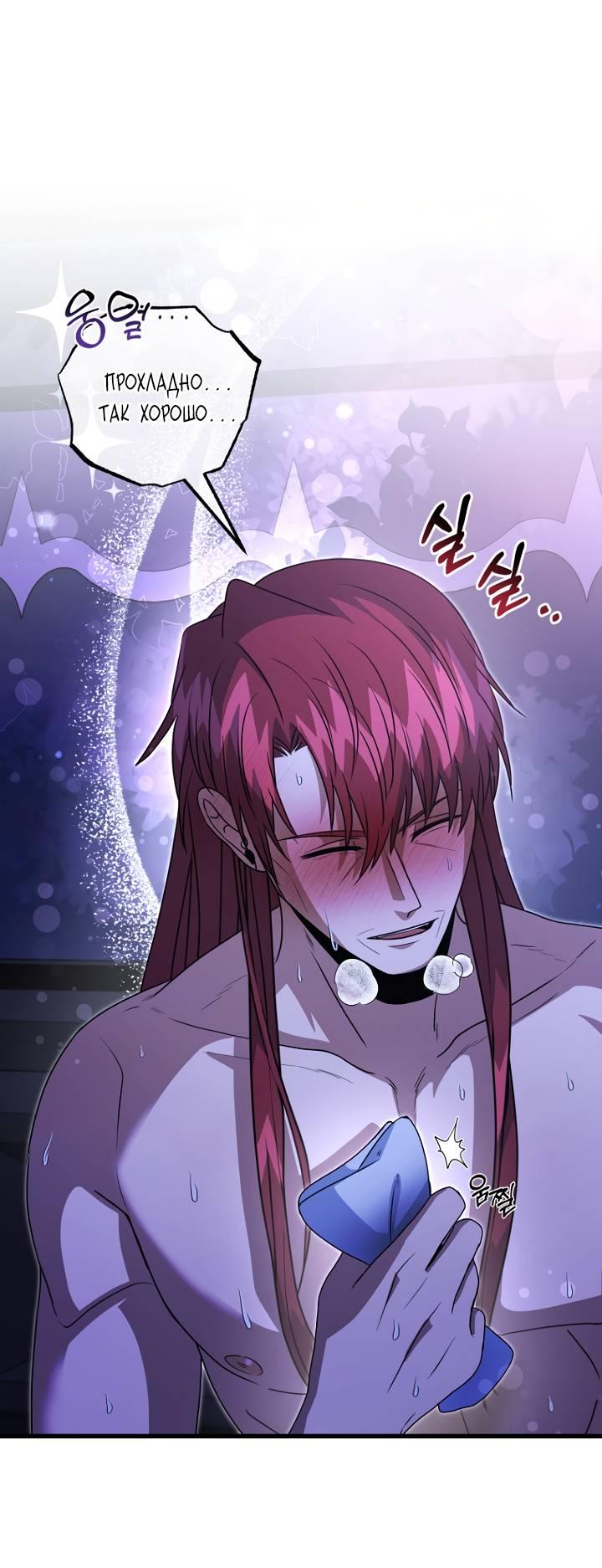 Манга Хочу на пенсию, а не любовь! - Глава 24 Страница 22