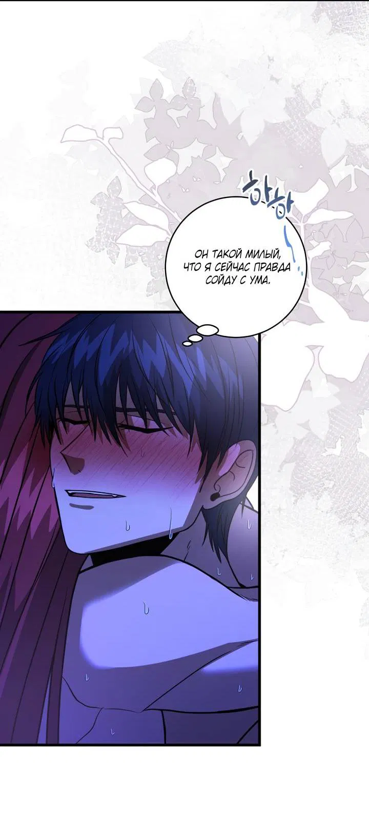 Манга Хочу на пенсию, а не любовь! - Глава 24 Страница 45