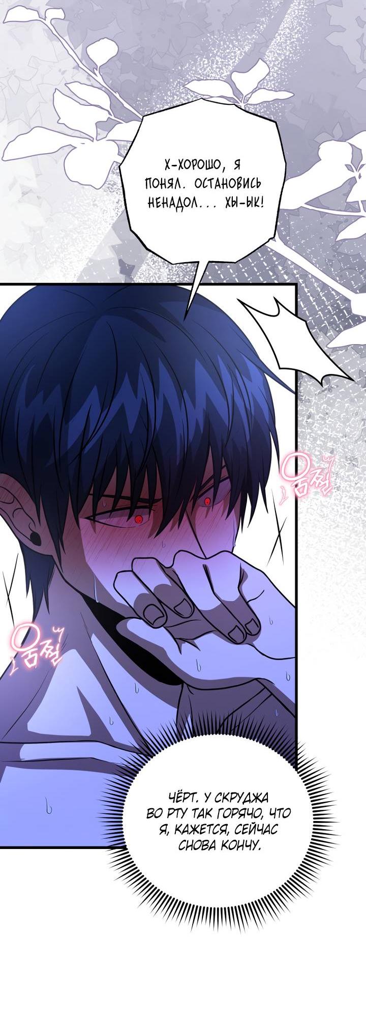 Манга Хочу на пенсию, а не любовь! - Глава 24 Страница 55