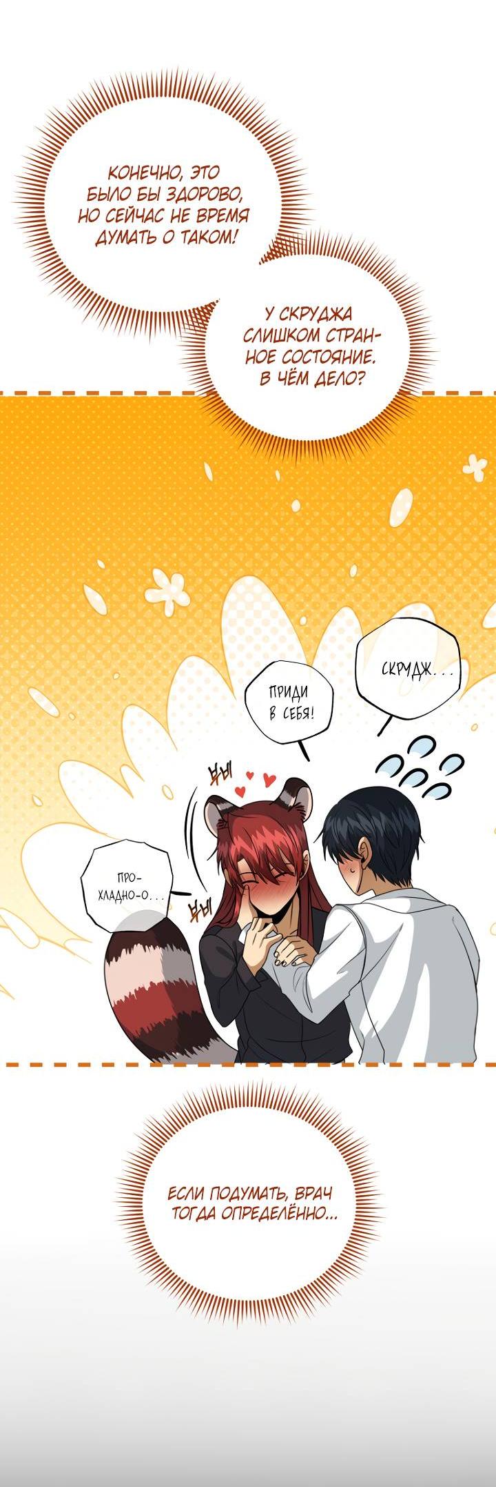 Манга Хочу на пенсию, а не любовь! - Глава 24 Страница 16