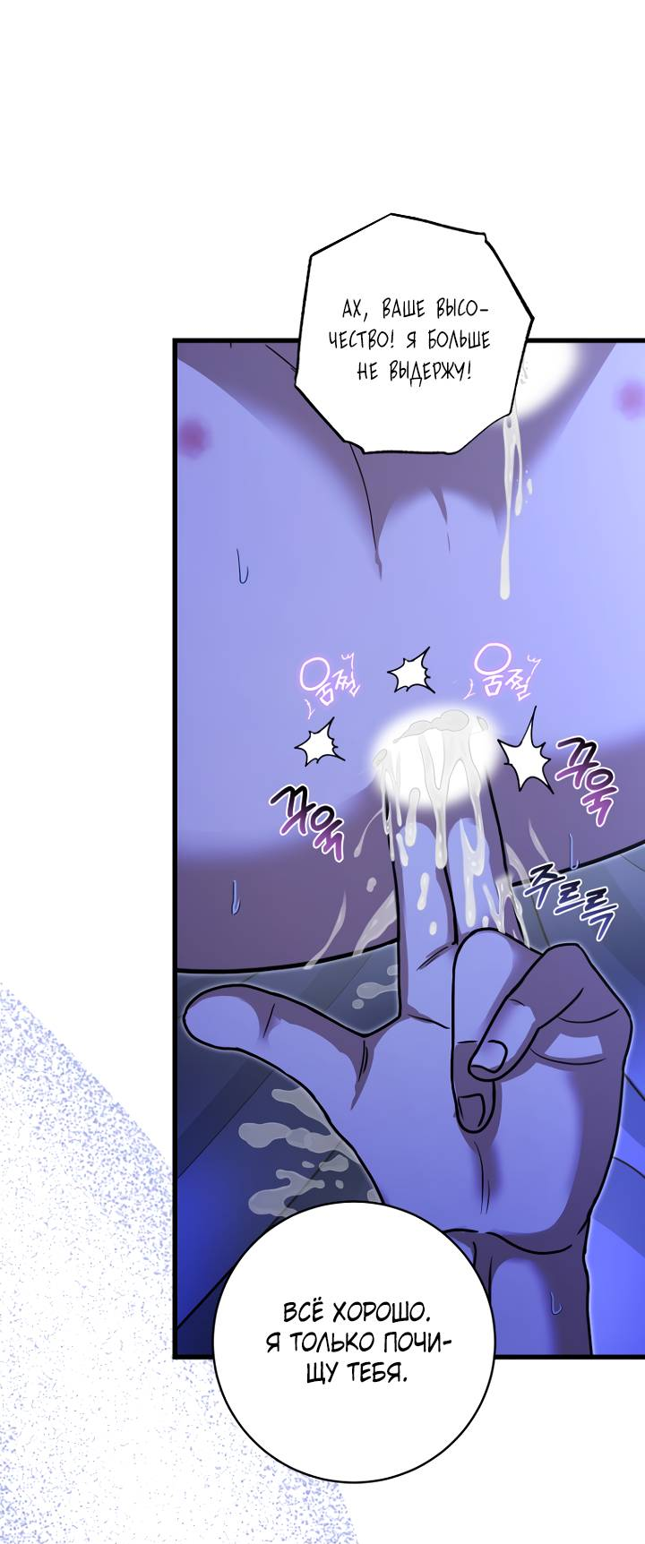 Манга Хочу на пенсию, а не любовь! - Глава 25 Страница 54