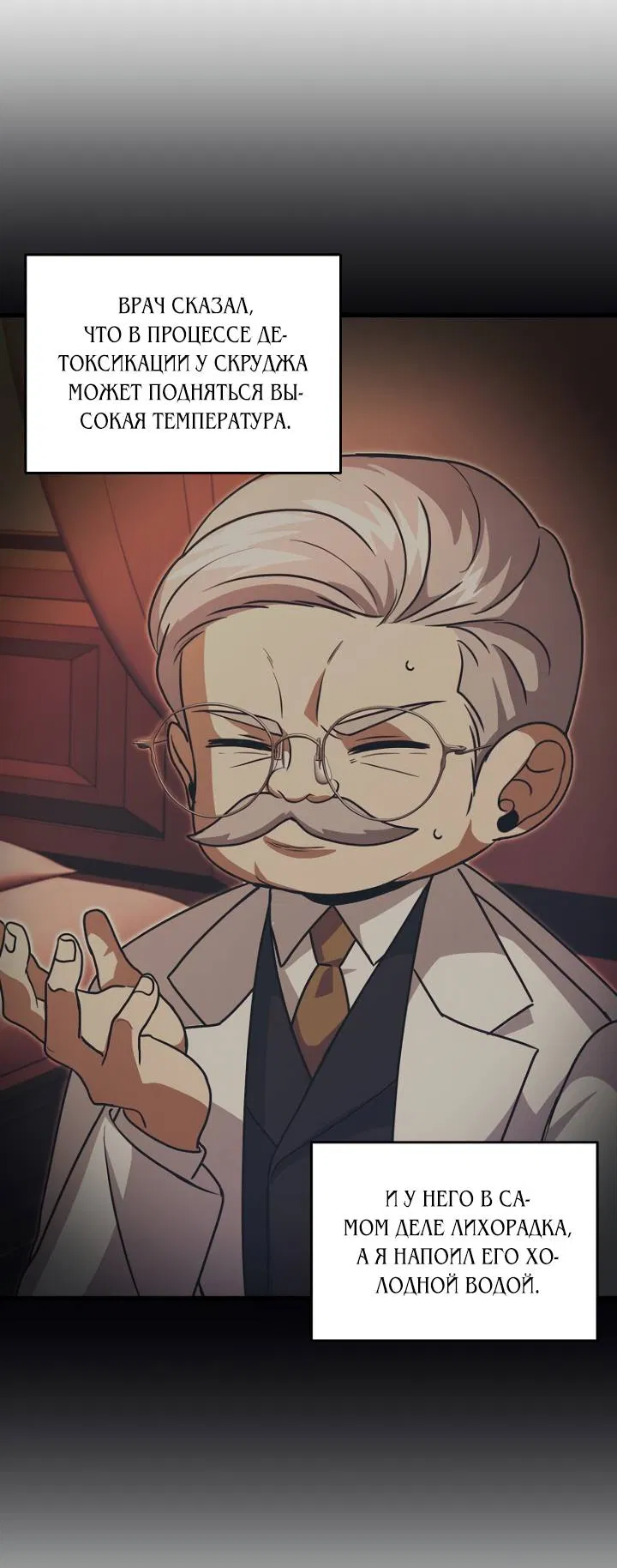 Манга Хочу на пенсию, а не любовь! - Глава 25 Страница 3