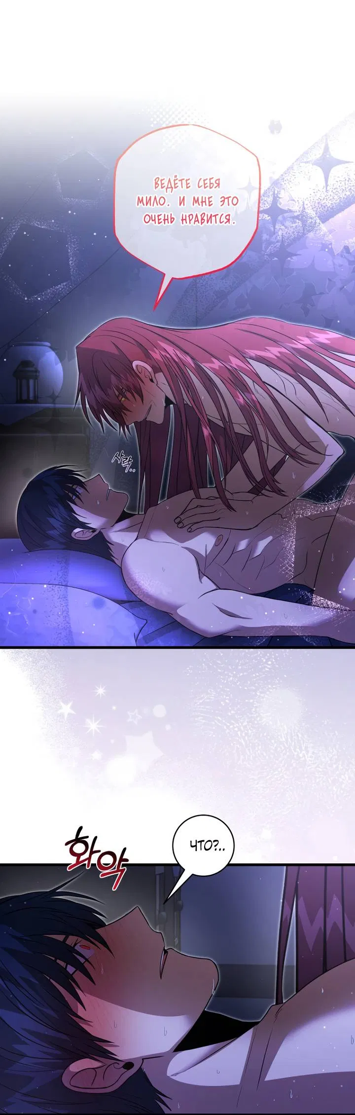 Манга Хочу на пенсию, а не любовь! - Глава 25 Страница 30