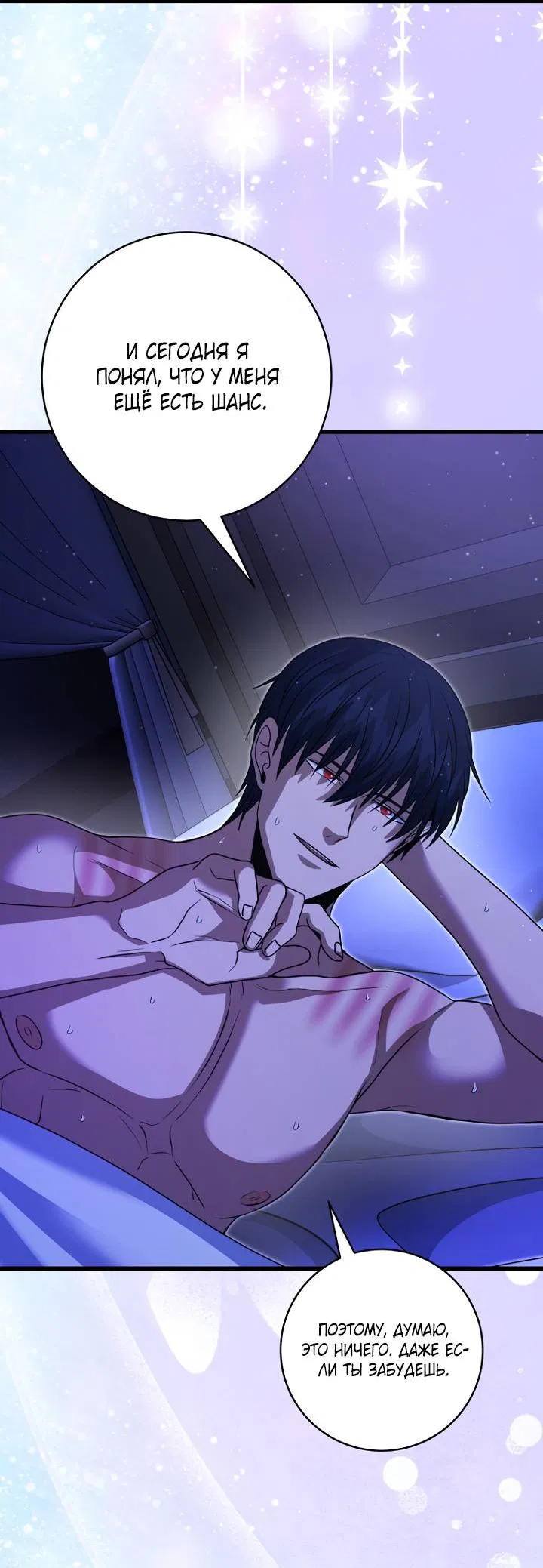 Манга Хочу на пенсию, а не любовь! - Глава 25 Страница 59