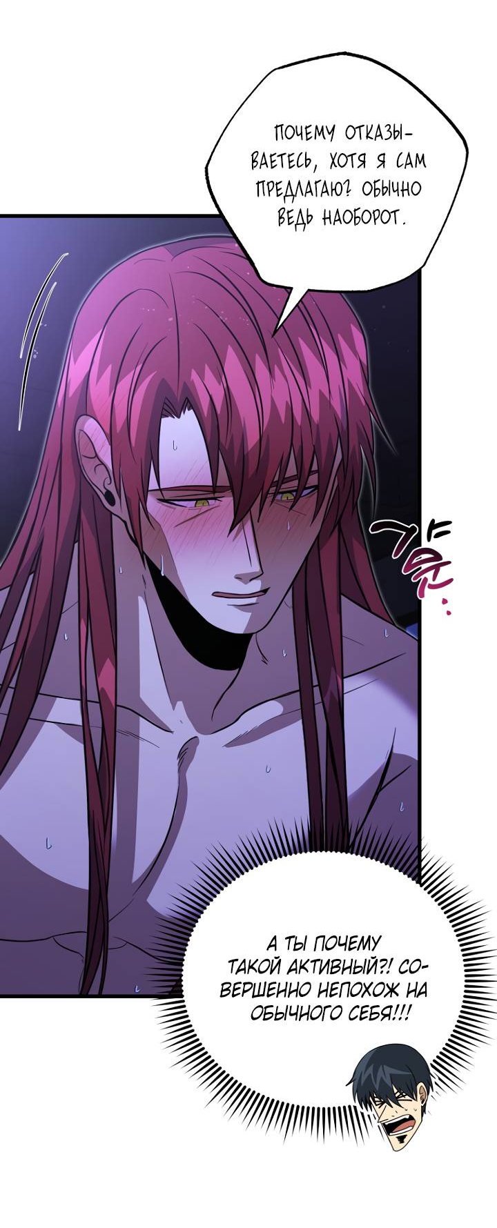 Манга Хочу на пенсию, а не любовь! - Глава 25 Страница 26