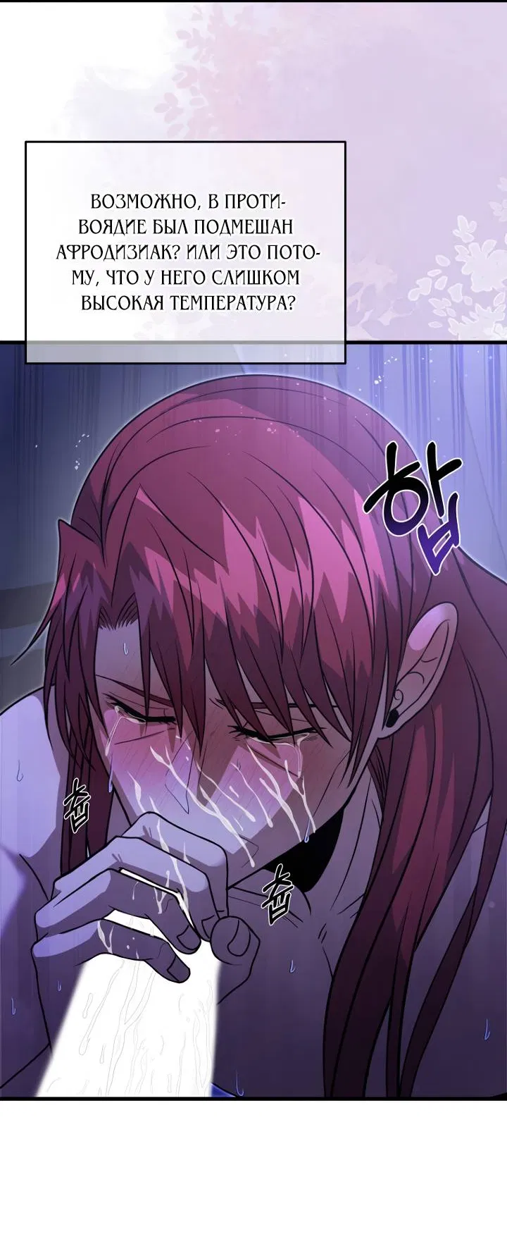 Манга Хочу на пенсию, а не любовь! - Глава 25 Страница 5