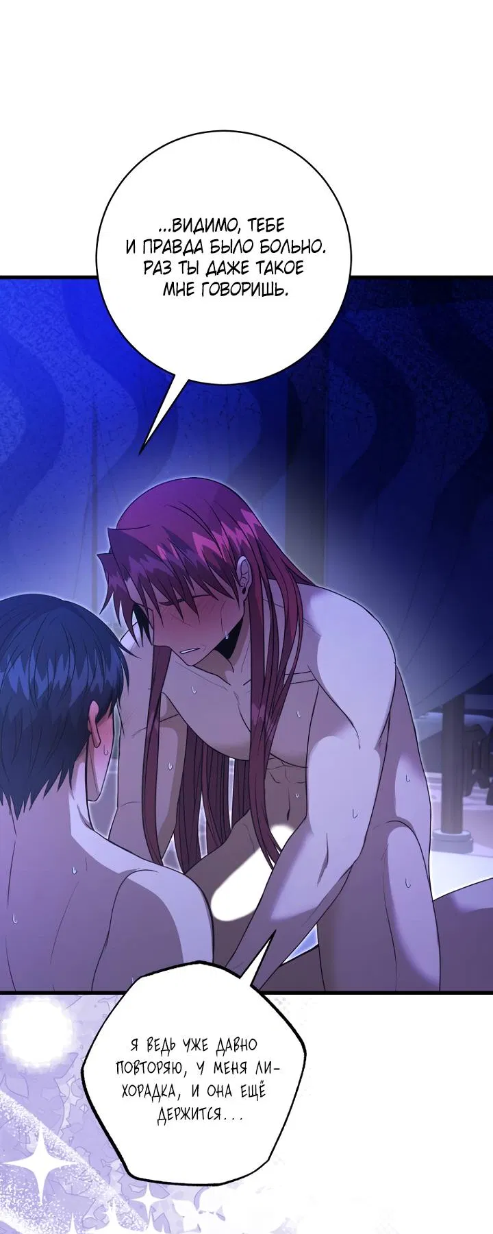 Манга Хочу на пенсию, а не любовь! - Глава 25 Страница 36