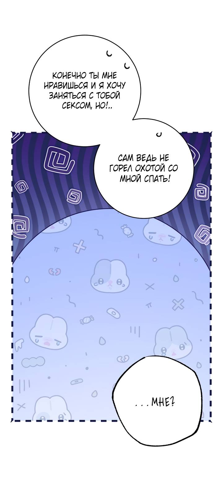 Манга Хочу на пенсию, а не любовь! - Глава 25 Страница 27