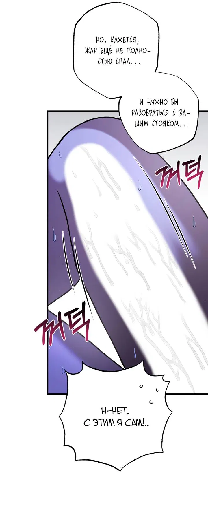 Манга Хочу на пенсию, а не любовь! - Глава 25 Страница 22