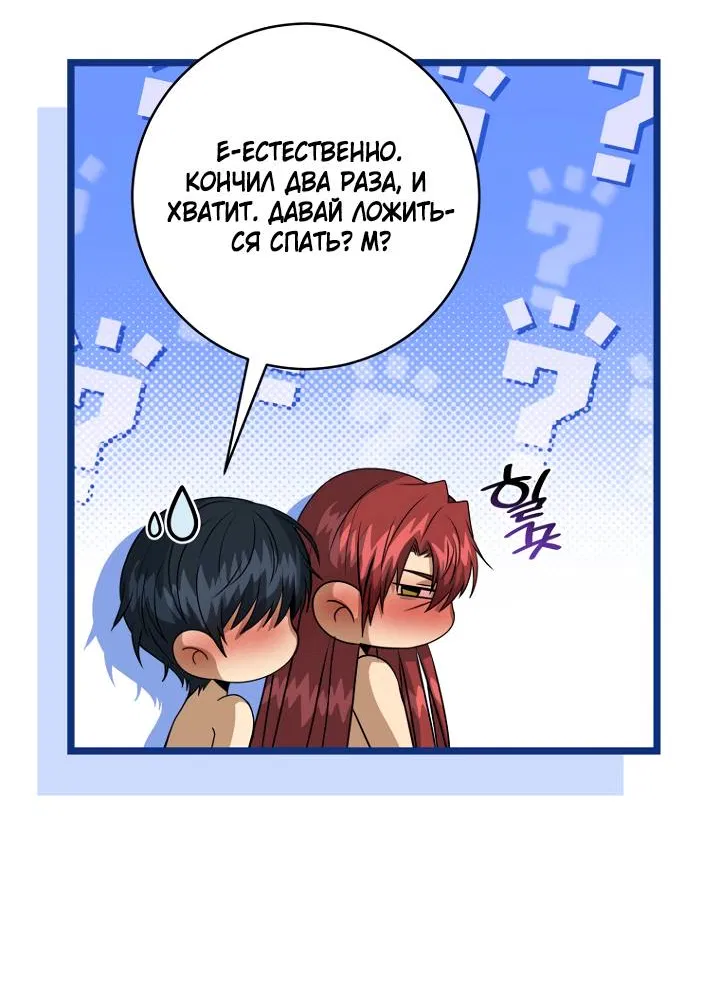 Манга Хочу на пенсию, а не любовь! - Глава 25 Страница 21