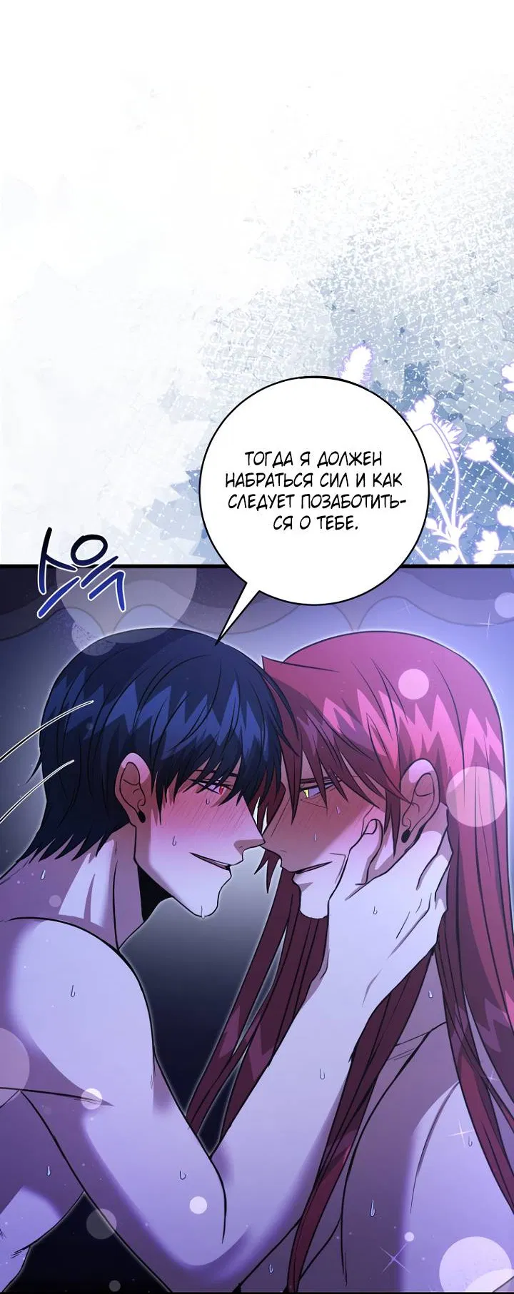 Манга Хочу на пенсию, а не любовь! - Глава 25 Страница 38