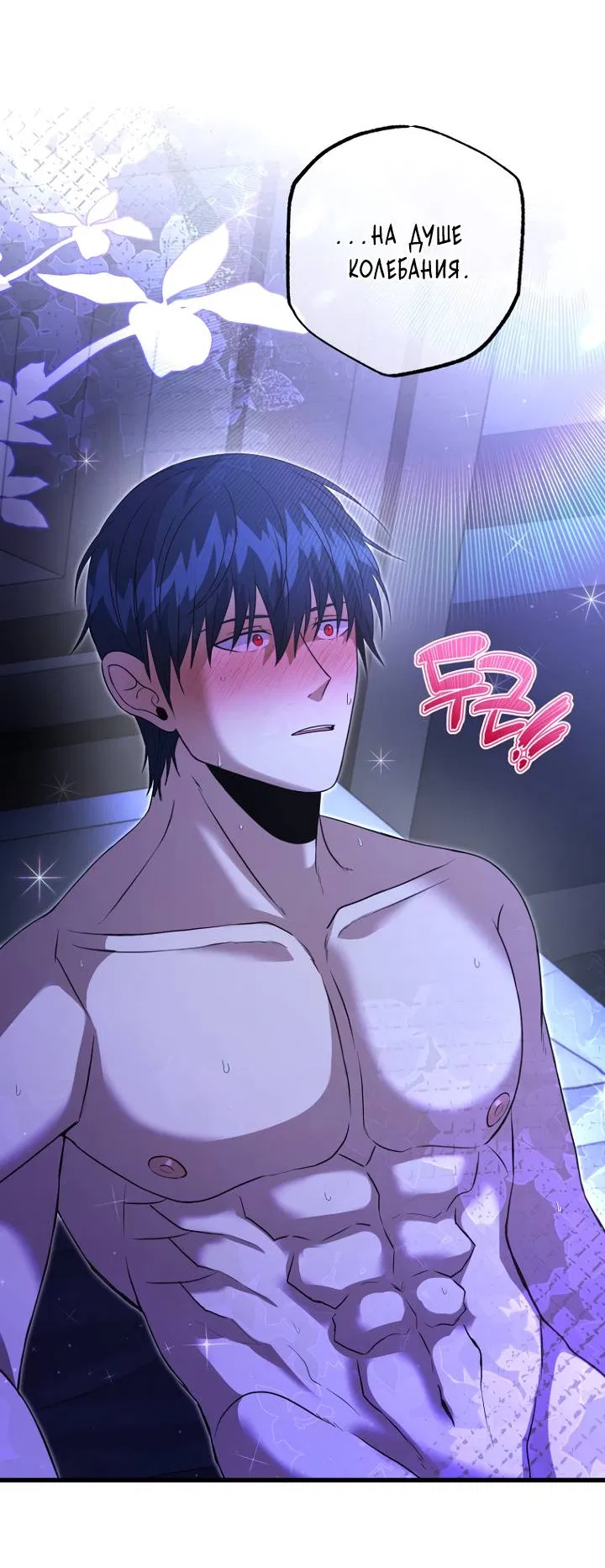 Манга Хочу на пенсию, а не любовь! - Глава 25 Страница 34