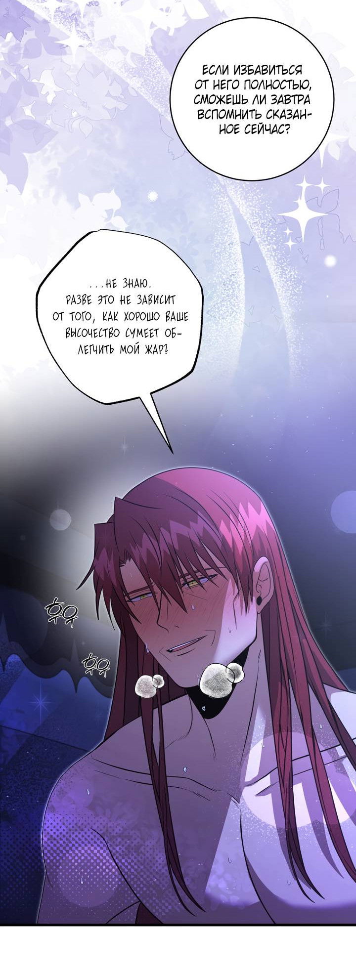 Манга Хочу на пенсию, а не любовь! - Глава 25 Страница 37